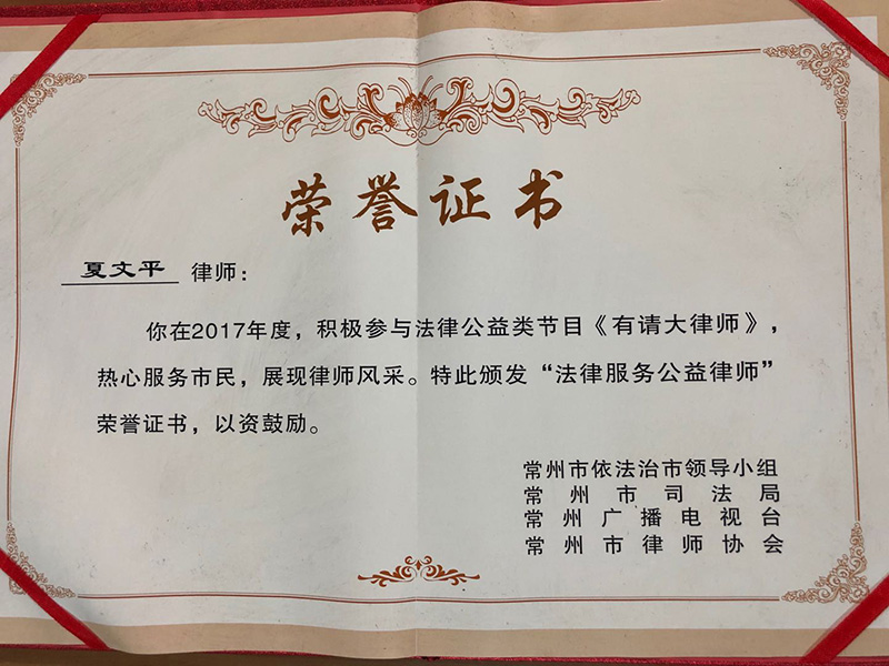 法律服务公益律师