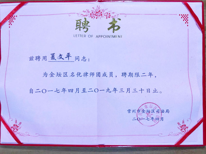 金坛区名优律师团成员