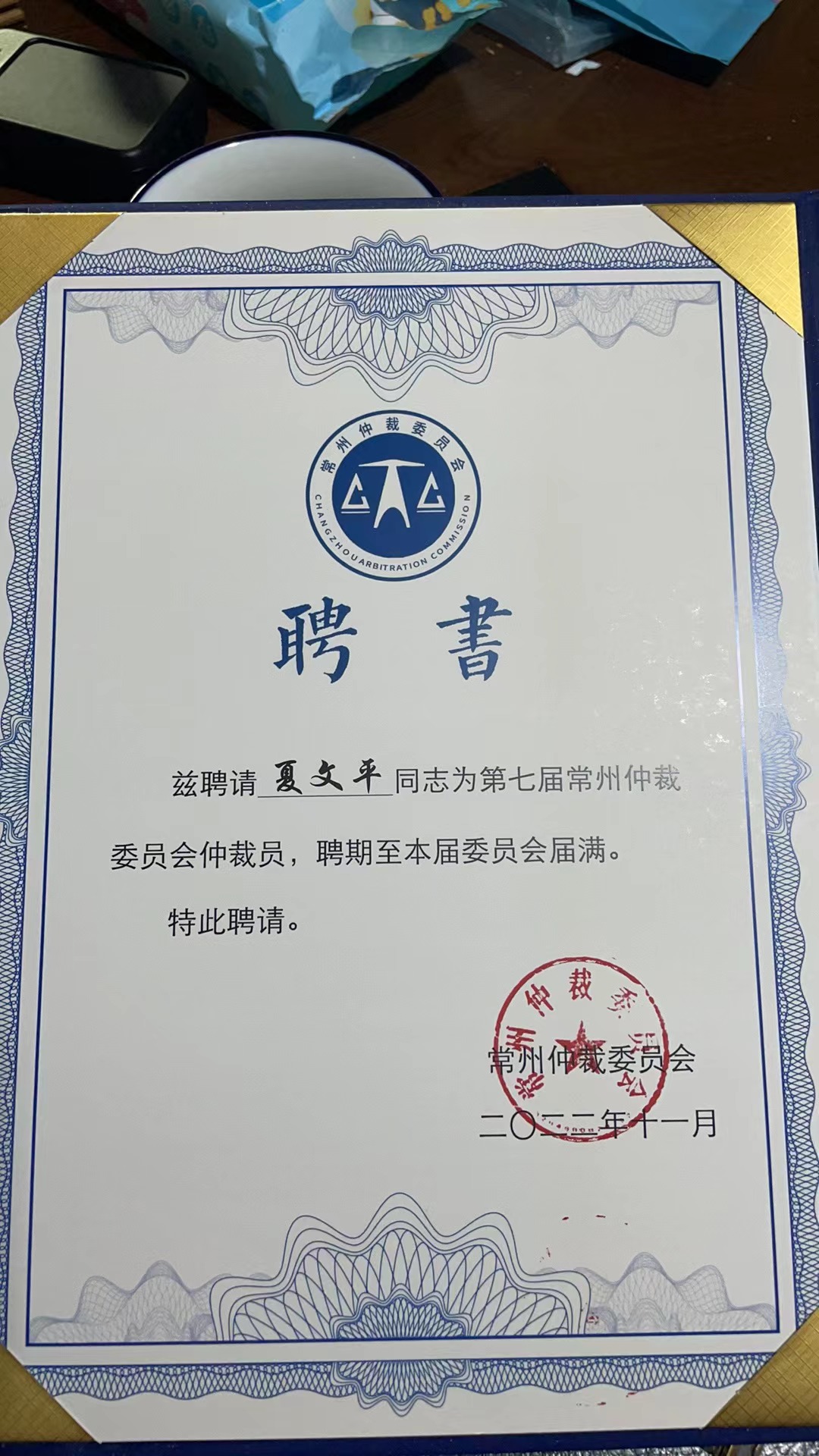 常州仲裁委员会仲裁员