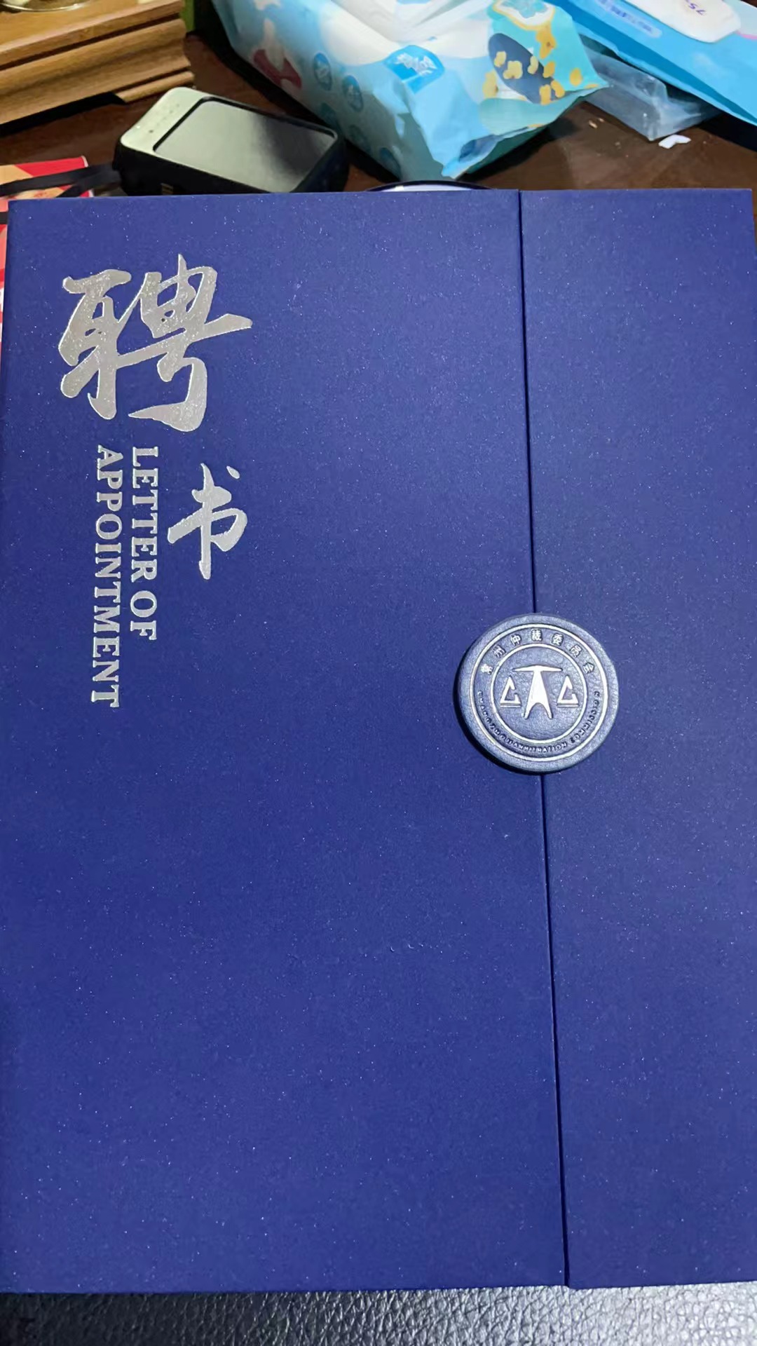 常州仲裁委员会仲裁员聘书